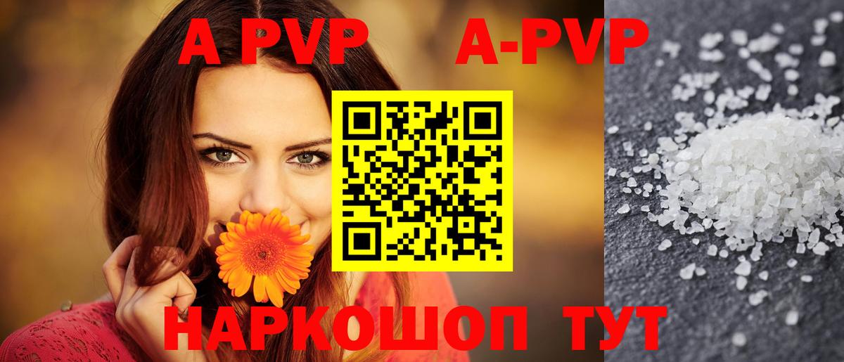 APVP Соль Прохладный