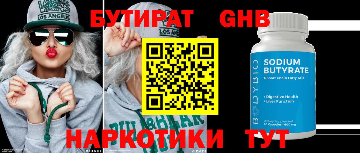 Прохладный  Бутират буратино  Вход с VPN 