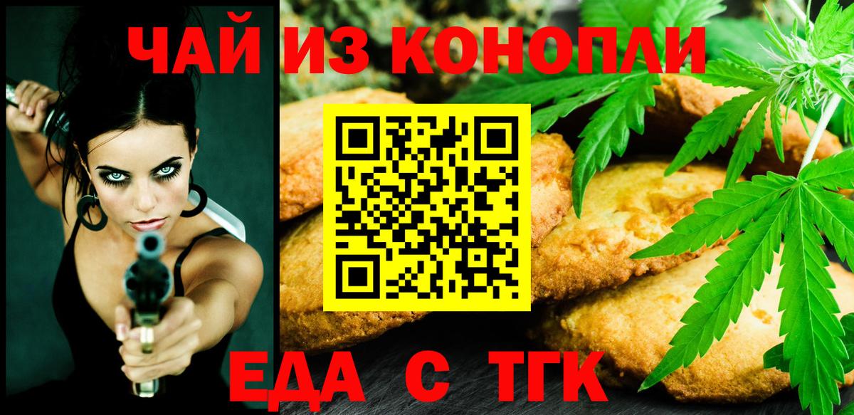 Еда ТГК марихуана  Вход с VPN  Прохладный 
