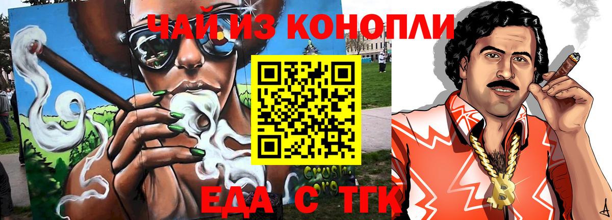 Еда ТГК конопля  Прохладный 