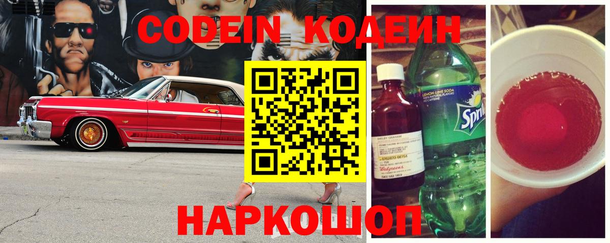 Кодеин напиток Lean (лин) Прохладный