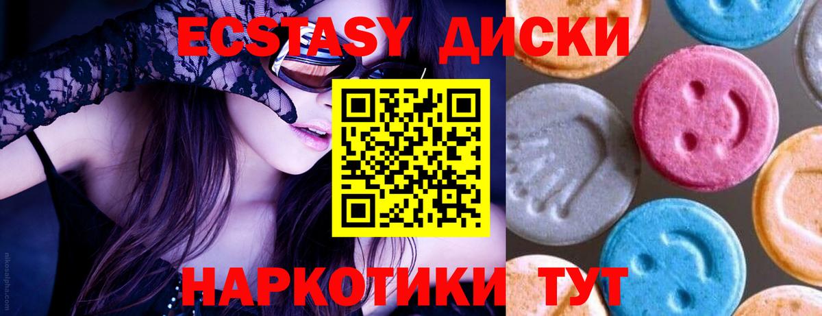 ЭКСТАЗИ 280 MDMA Прохладный