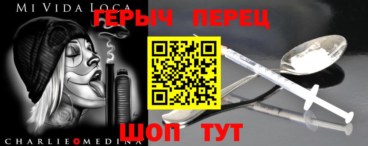 Героин хмурый  Прохладный 