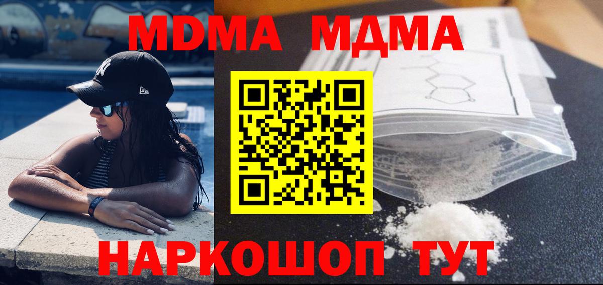 MDMA  MDMA кристаллы  Прохладный  Вход с VPN  МДМА VHQ 