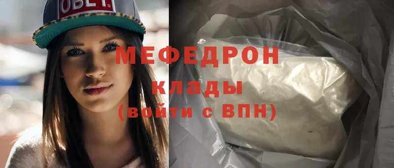 МЯУ-МЯУ mephedrone  Прохладный 