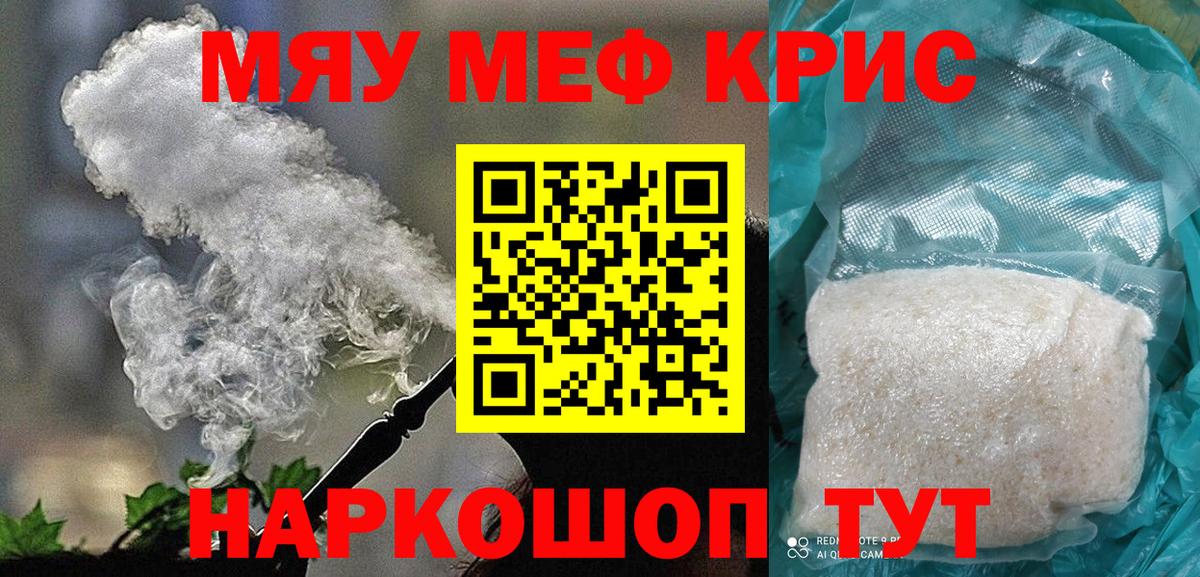 МЯУ-МЯУ  где купить   Вход с VPN  Прохладный  Мефедрон мука 