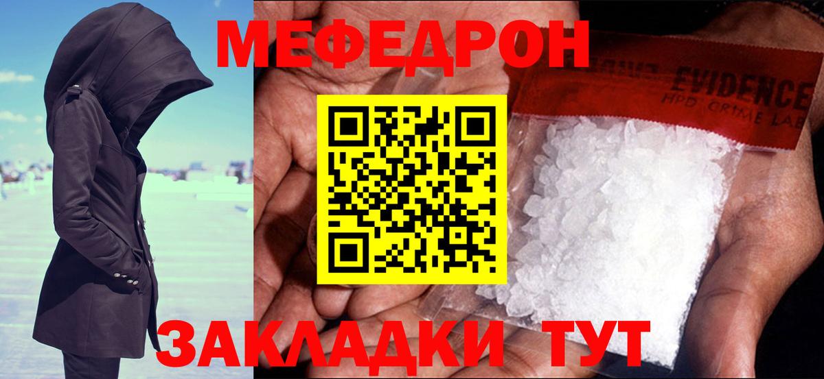 Мефедрон мука Прохладный